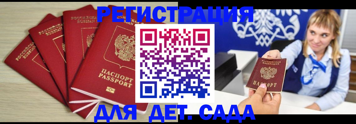 прописка 2025 в Бугуруслане