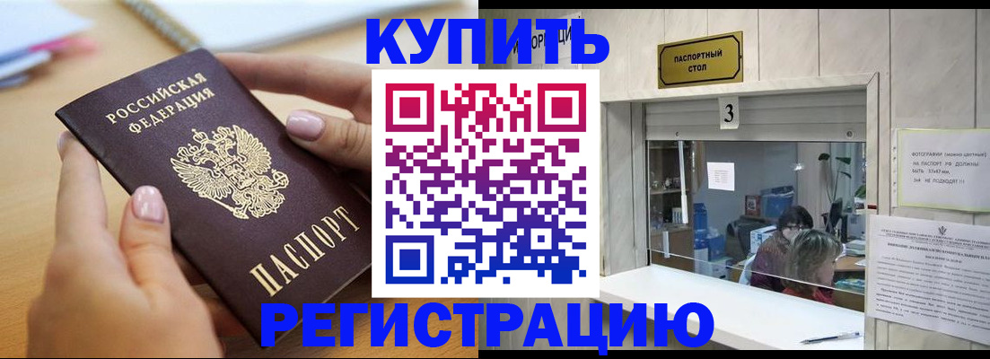 прописка 2025 в Бугуруслане