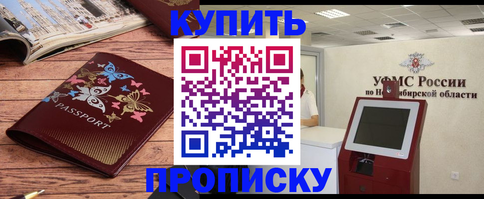 прописка для работы в Бугуруслане