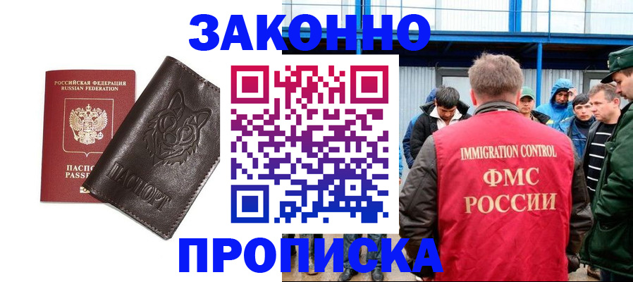 прописка от собственника в Бугуруслане