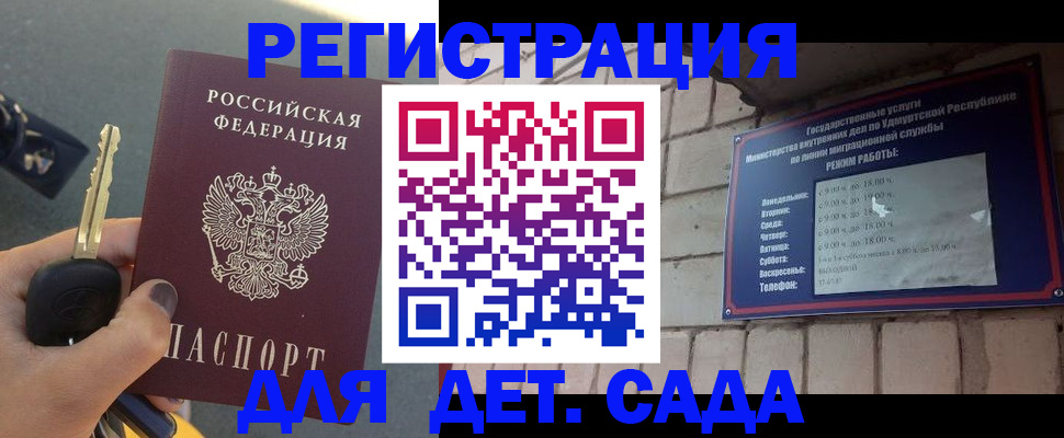 прописка для работы в Бугуруслане