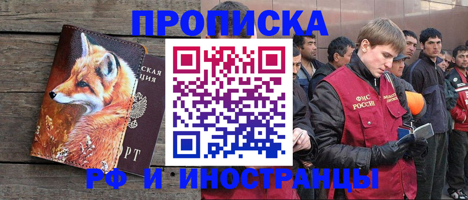 прописка для работы в Бугуруслане